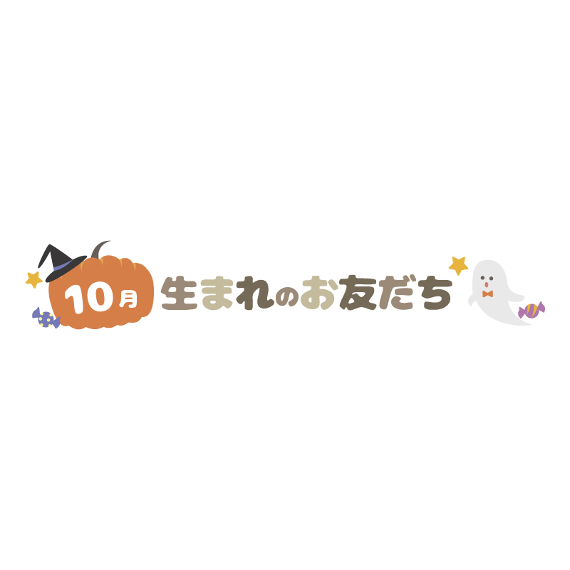 9月のイラストタイトル カラー 無料のかわいい保育フリーイラスト素材で保育士さんをちょっと手助け